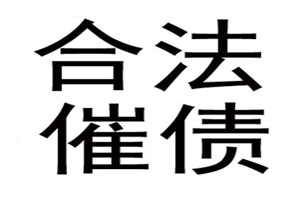 助力制造业企业追回600万设备款